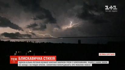 Световое шоу, созданное природой: несколько регионов Великобритании накрыли грозы с молниями