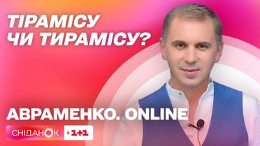 Правопис слів іншомовного походження – урок української мови Авраменко on-line