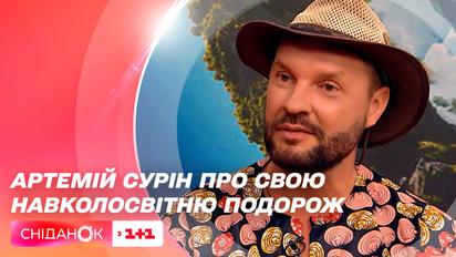 Засудили до смертної кари за шпіонаж: Артемій Сурін розповів деталі своєї навколосвітньої подорожі