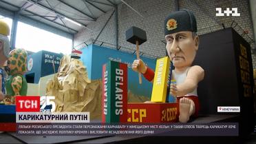 Путін став героєм карнавалу в Німеччині