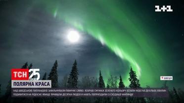 Над Лапландией засняли северное сияние | Новости мира