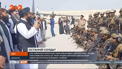 США завершили воєнну операцію в Афганістані