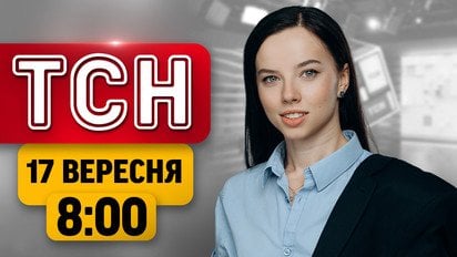 Влучання в Києві й Одесі! Трамп погрожує ЄС! Що з санкціями Грема? | ТСН 8:00 17 вересня