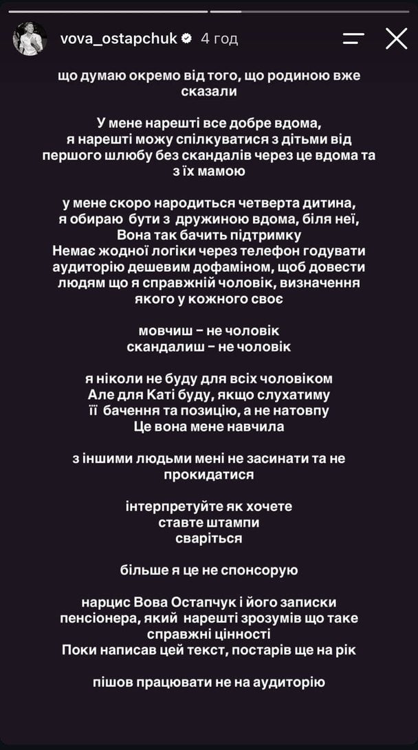 Допис Володимира Остапчука / © instagram.com/vova_ostapchuk