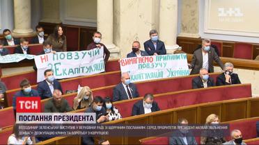 Виступ Зеленського в Раді викликав шквал критики від опозиціонерів