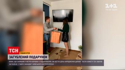 Новости Киева: нашелся владелец потерянного в метро подарка