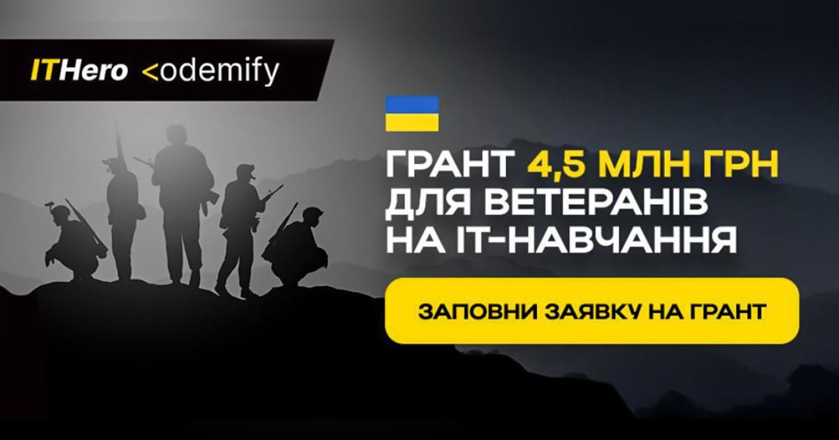 Американський IT-підприємець родом з України запускає грант 4,5 млн грн на навчання ветеранів: як подати заявку