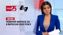 Новости ТСН 19:30 за 8 сентября 2022 года | Новости Украины (полная версия на жестовом языке)