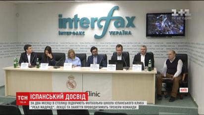 У Києві відкриють футбольні курси іспанського клуба "Реал"
