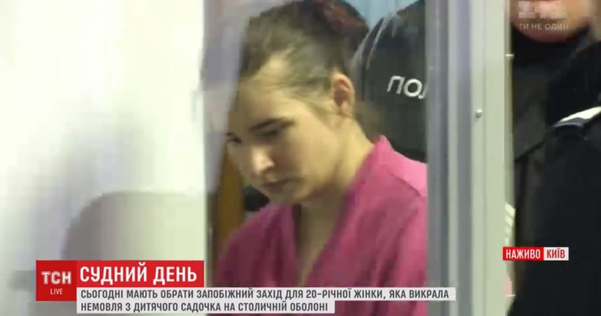 Викрадачку немовляти посадили під цілодобовий домашній арешт