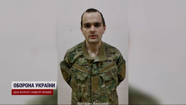 Полонений боєць "Азову" Андрій Богдан