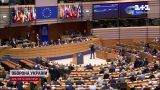 Начать переговоры: Европарламент призывает начать обсуждение вступления Украины в ЕС