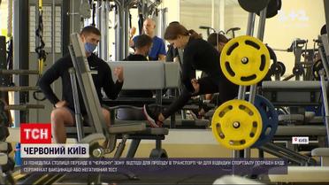Новини Києва: як у місті готуються до локдауну