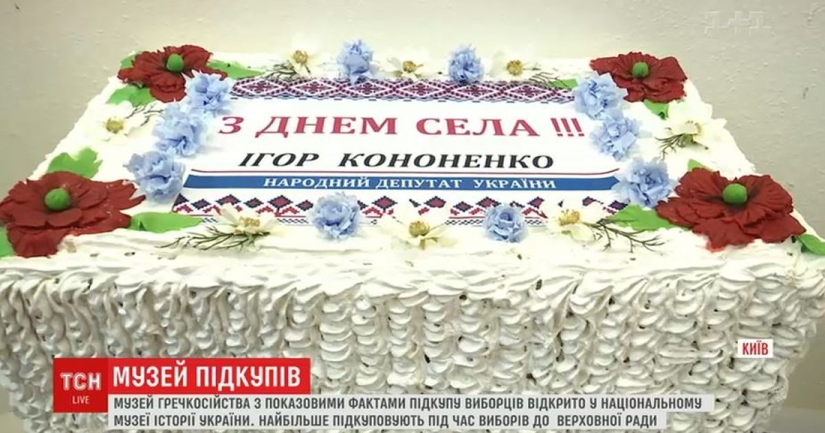 В Киеве накануне выборов открыли "музей гречкосейства"