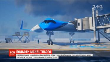 Нідерландська авікомпанія розробляє літак V-подібної форми