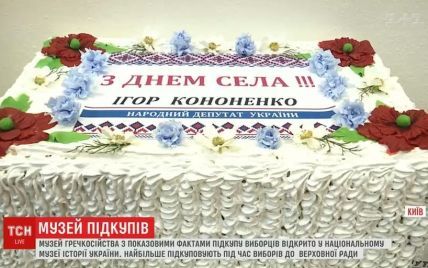 В Киеве накануне выборов открыли "музей гречкосейства"