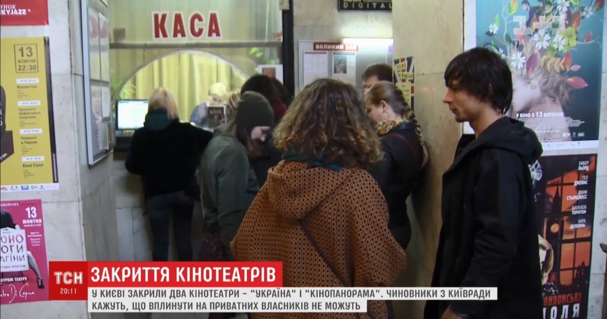 На прощання з культовим київським кінотеатром прийшли сотні глядачів