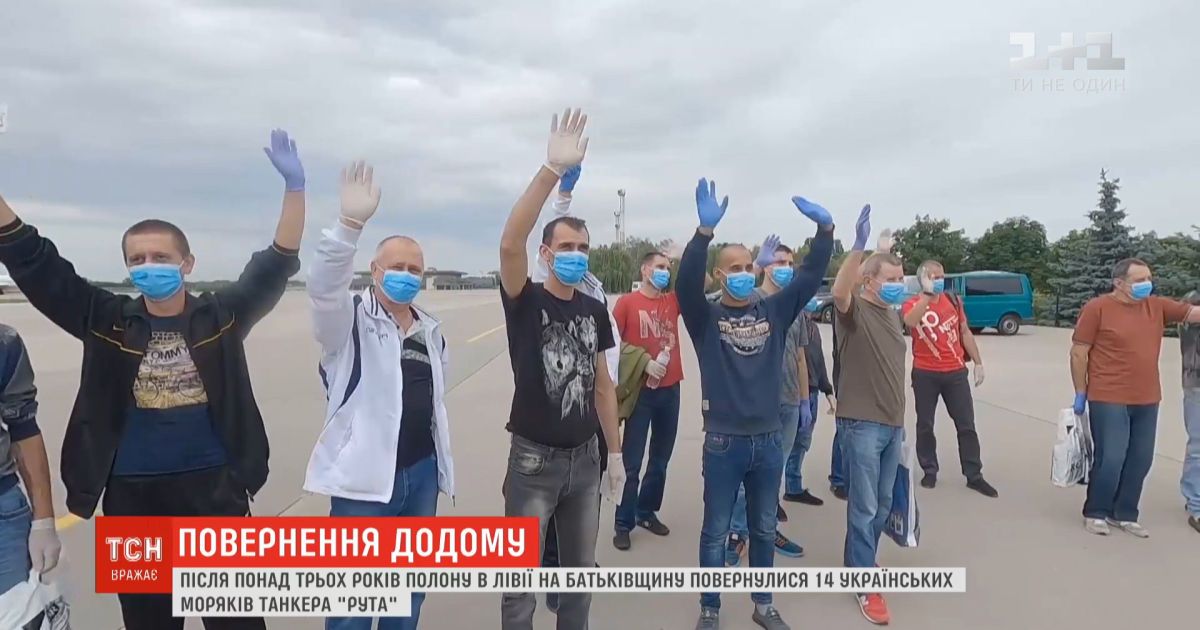 14 украинских моряков танкера "Рута" вернулись домой