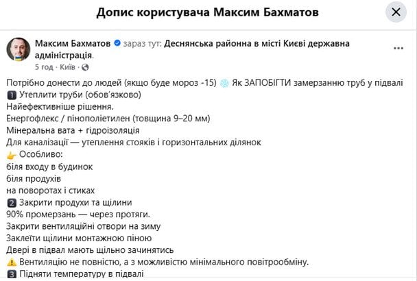 Допис Максима Бахматова. / © скриншот