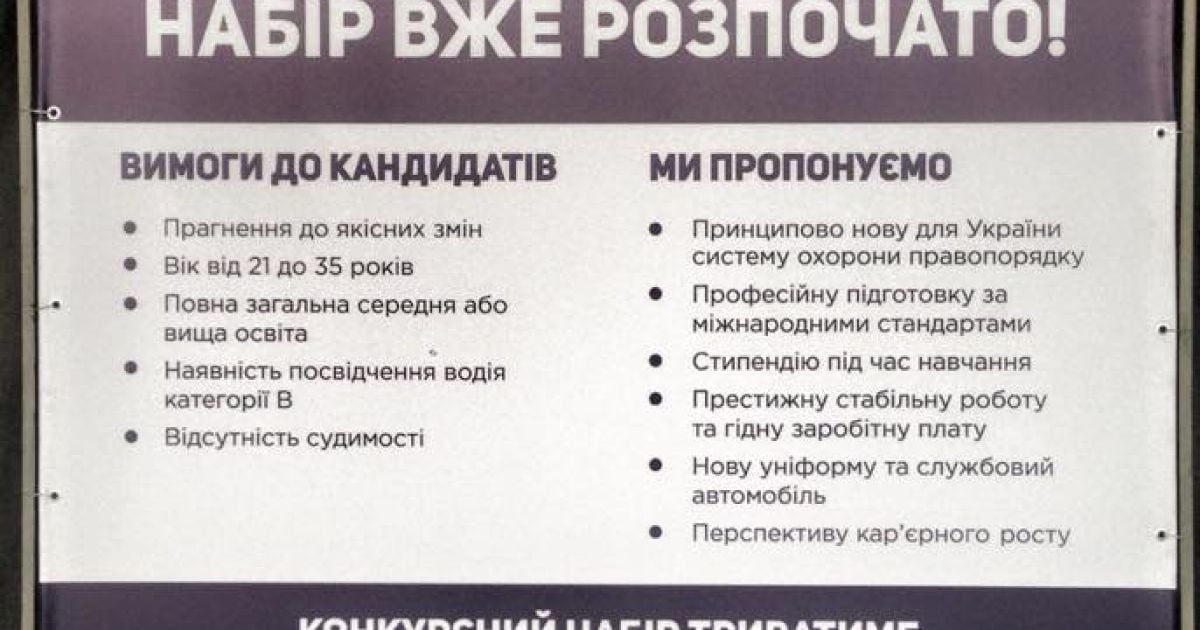 На Луганщині стартував набір до патрульної поліції / © Facebook.com/Mustafanayyem