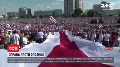 У Білорусі відкрили кримінальні справи проти опозиціонерів