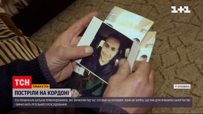 Загибель прикордонників на Буковині: що повідомили родичі хлопців | Новини України