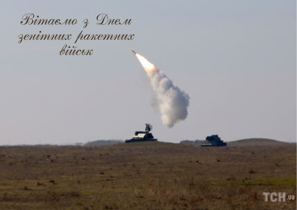 День зенітних ракетних військ України / © ТСН.ua