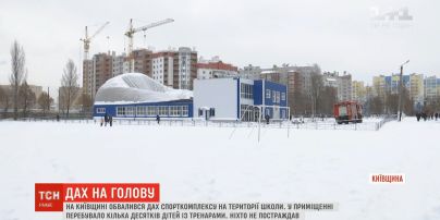 На Київщині обвалився дах спорткомплексу