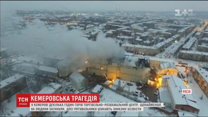 Украинское МИД выясняет, есть ли среди погибших в российском Кемерово украинцы