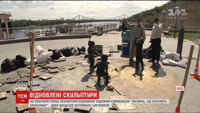 У Києві скульптори відновлюють сплюндровану художню композицію "Малюки, що пускають кораблики"