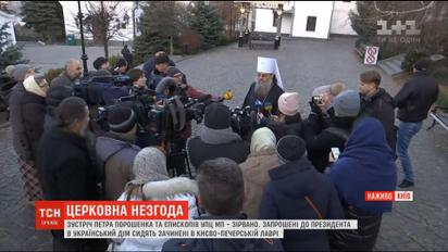 Зустріч Порошенка та єпископів УПЦ МП скасували