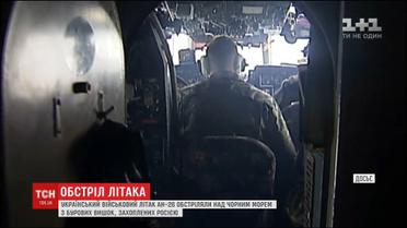 Під час тренувального польоту обстріляли українських літак АН-26