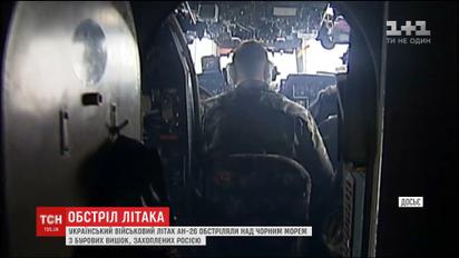 Під час тренувального польоту обстріляли українських літак АН-26