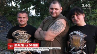 В Авдеевке погиб преподаватель Черновицкого национального университета, кандидат наук Леонид Дергач