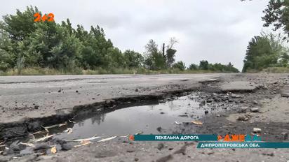 Траса "Н-23": шлях "Кривий Ріг-Нікополь" потребує ремонту