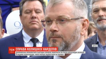 Днепровская прокуратура будет требовать, чтобы экс-нардепов Вилкула и Колесникова вернули за решетку