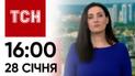 ТСН 16:00 за 28 января 2024 года | Полный выпуск новостей
