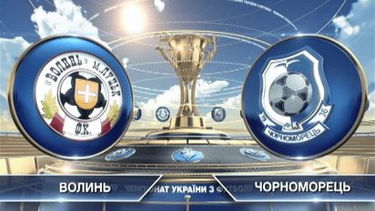 Волинь - Чорноморець - 0:1. Відео матчу