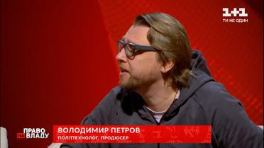 Право на владу: как политтехнолог Владимир Петров пошутил над Нестором Шуфричем