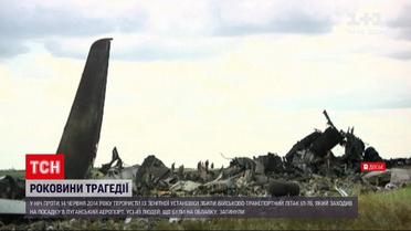 Новости Украины: годовщина трагедии - в 2014 году боевики сбили самолет Ил-76, погибло 49 человек