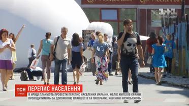 В Україні цього року проведуть пробний перепис населення