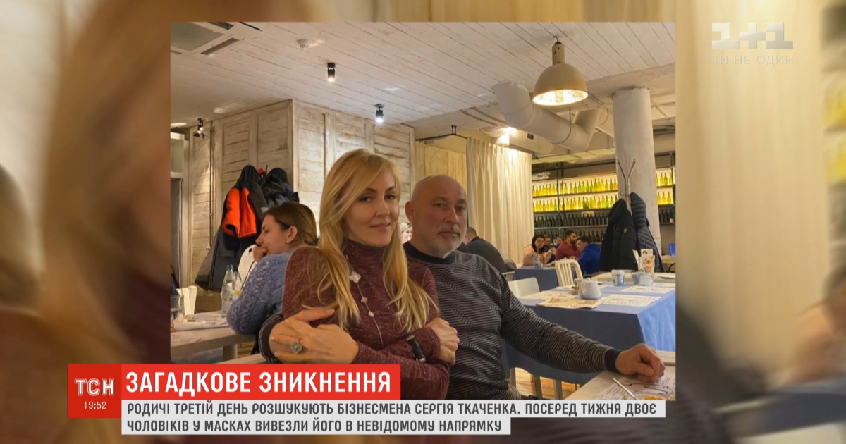 Сергей Ткаченко с женой