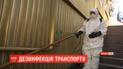 В столице из-за карантина начали дезинфицировать городской транспорт