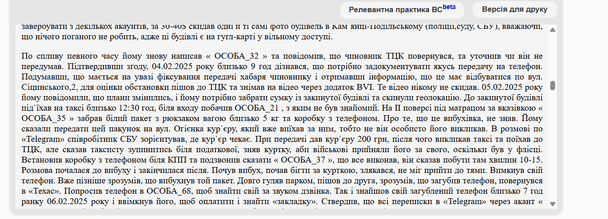 Свідчення підсудного / © Єдиний державний реєстр судових рішень