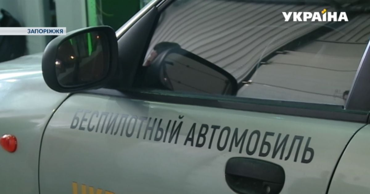 Обычный Lanos оснастили уникальной системой автопилота