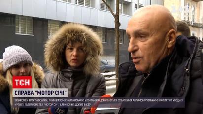 Слідчі СБУ допитали бізнесмена Ярославського в справі про продаж акцій "Мотор Січі" китайцям