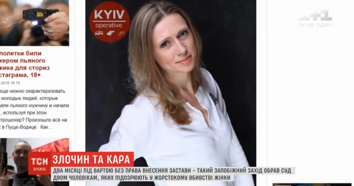 У Києві чоловік вивіз ексдружину до лісу і по-звірячому вбив: суд взяв підозрюваного під варту