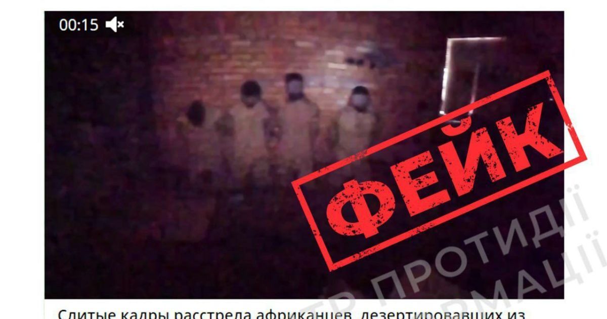 Фейк РФ о расстреле ВСУ наемников из Африки