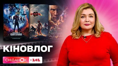Підбірка фільмів для фанатів супергероїв – Сніданок. Кіновлог