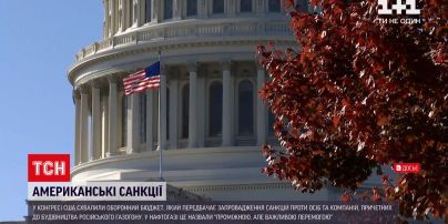Новости мира: Конгресс США одобрил введение санкций против причастных к строительству "СП-2"